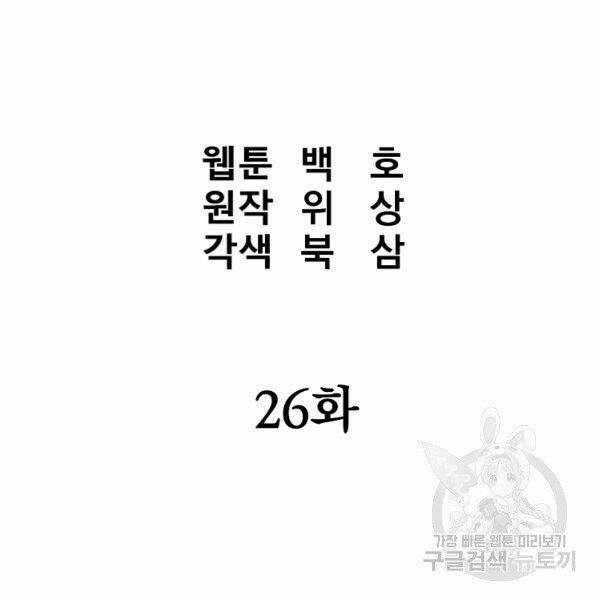 Đại Tướng Quân - Chapter 26 - Page 41