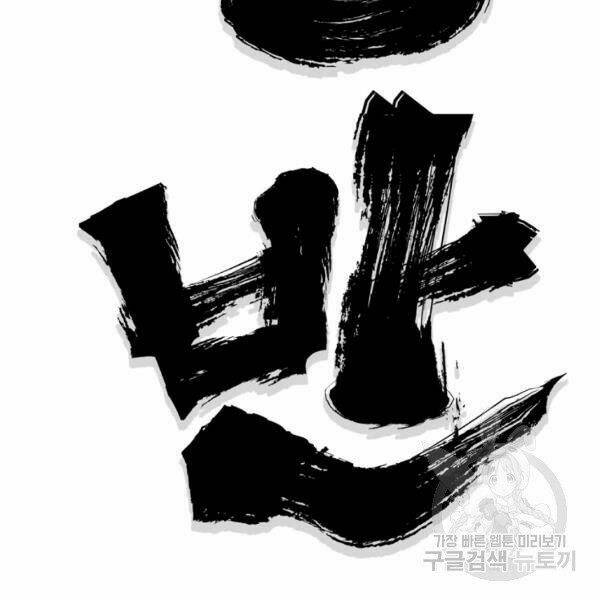 Đại Tướng Quân - Chapter 27 - Page 42