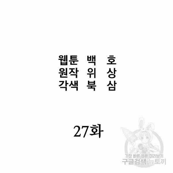 Đại Tướng Quân - Chapter 27 - Page 43