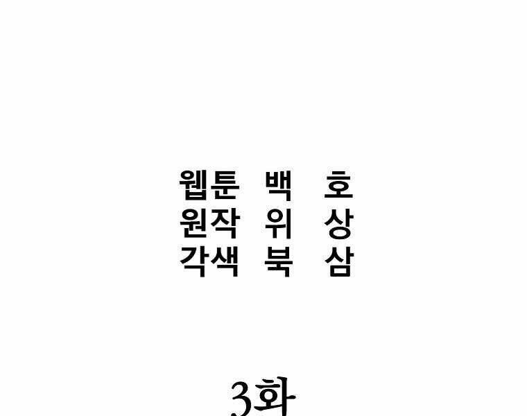 Đại Tướng Quân - Chapter 3 - Page 53