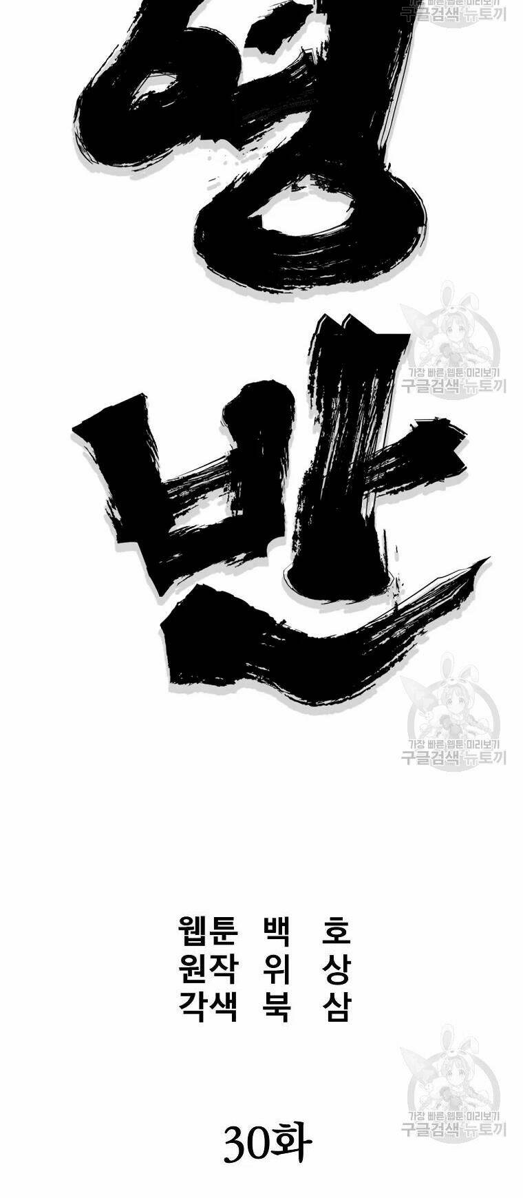 Đại Tướng Quân - Chapter 30 - Page 12