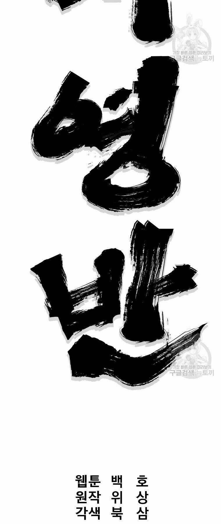 Đại Tướng Quân - Chapter 31 - Page 19