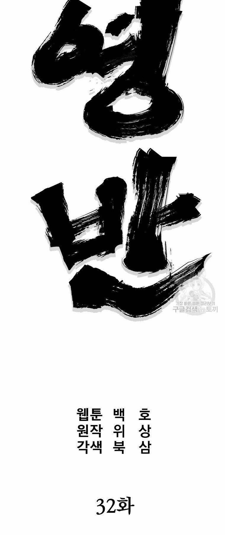 Đại Tướng Quân - Chapter 32 - Page 12