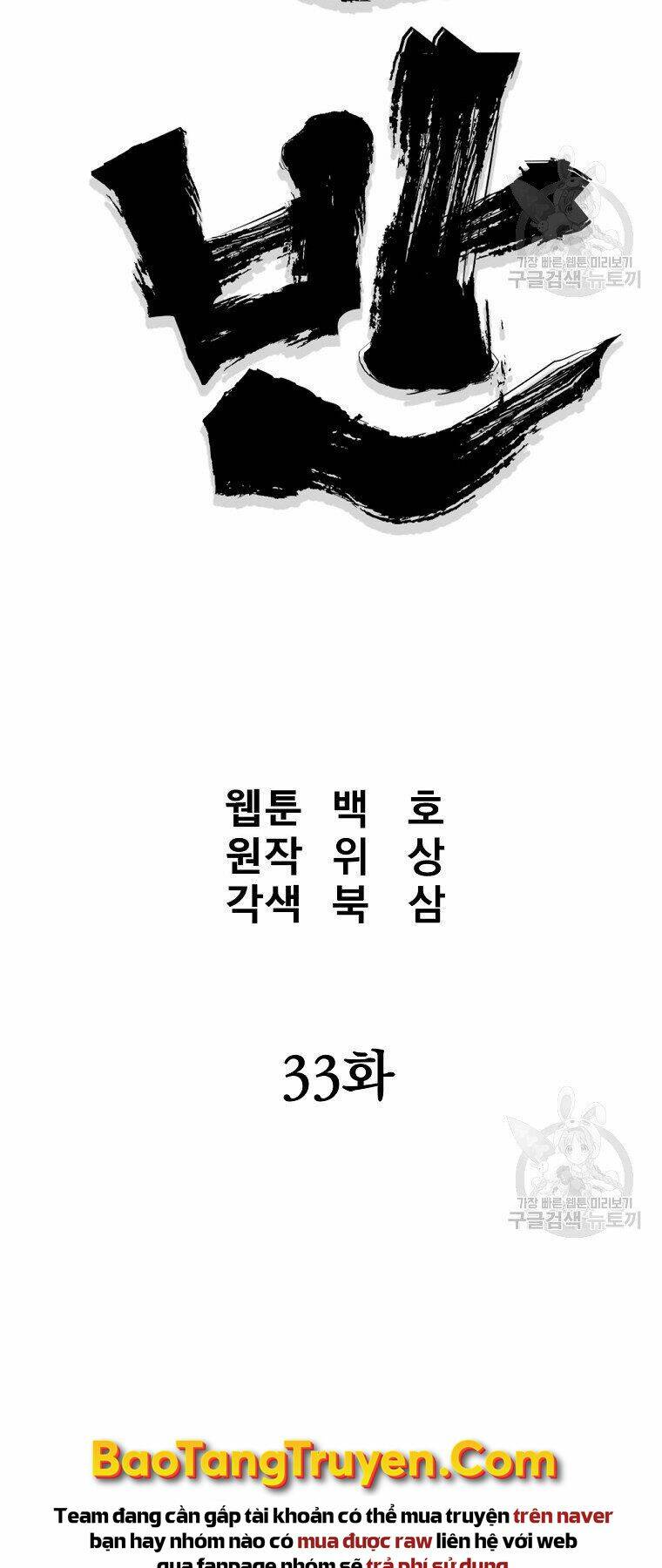 Đại Tướng Quân - Chapter 33 - Page 7