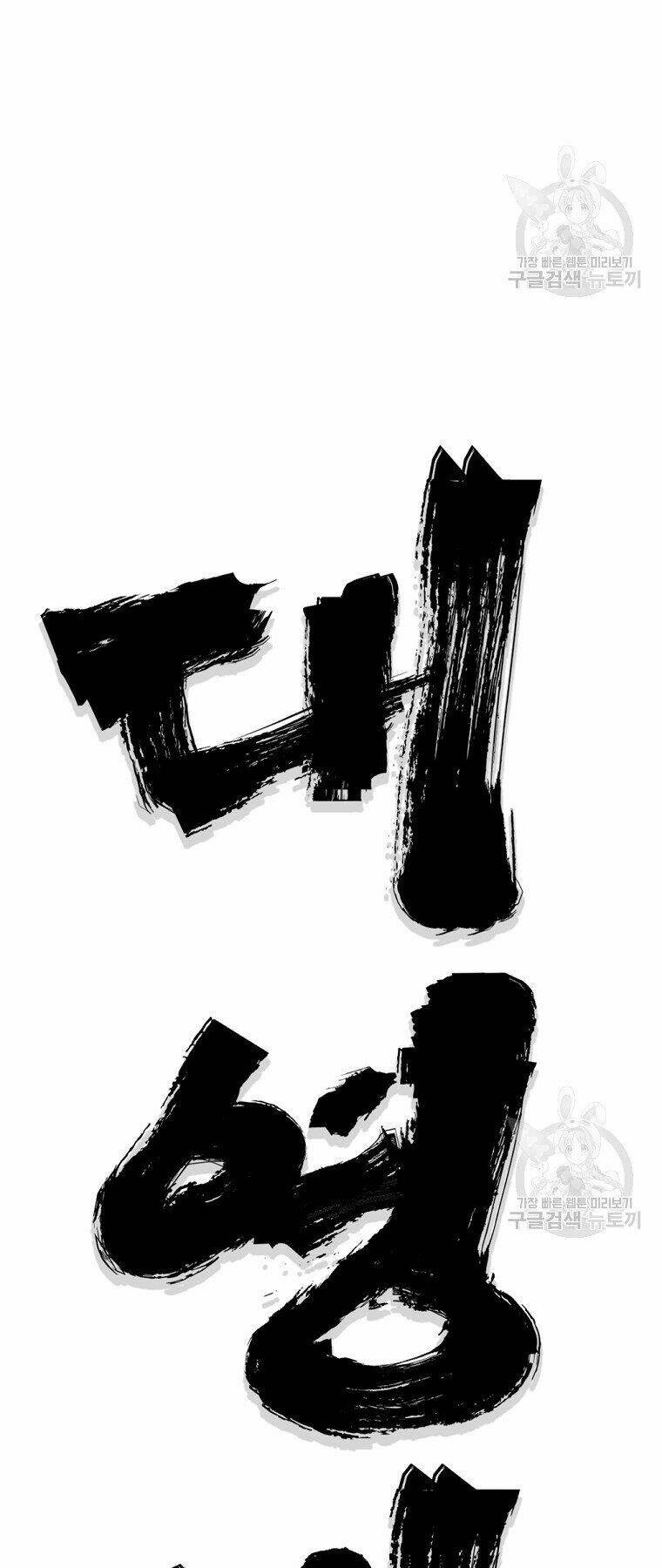 Đại Tướng Quân - Chapter 35 - Page 19