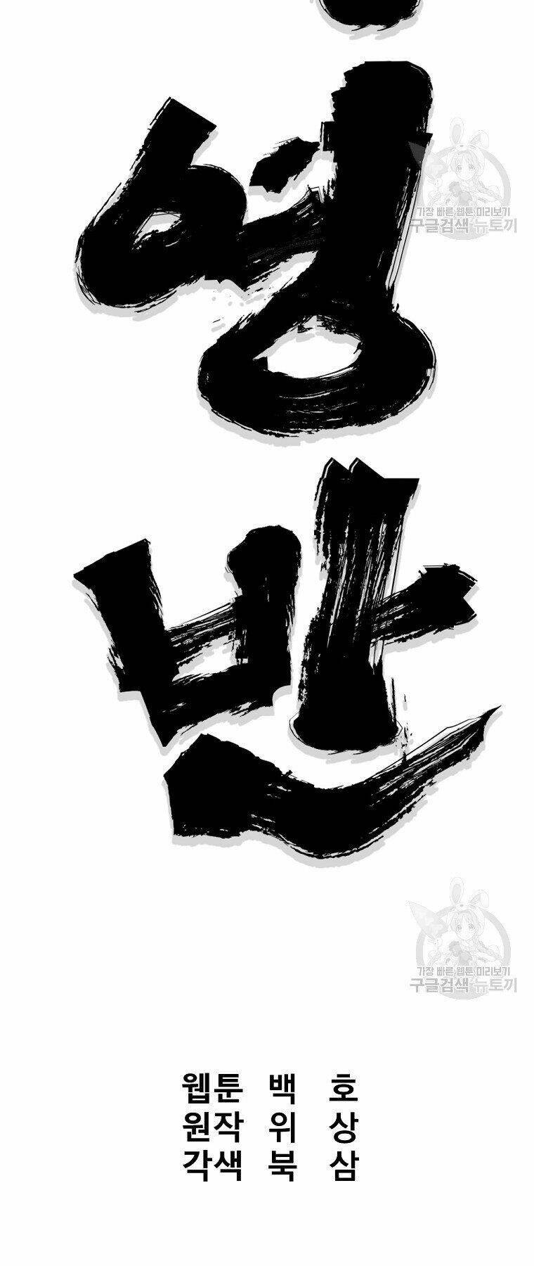 Đại Tướng Quân - Chapter 36 - Page 16