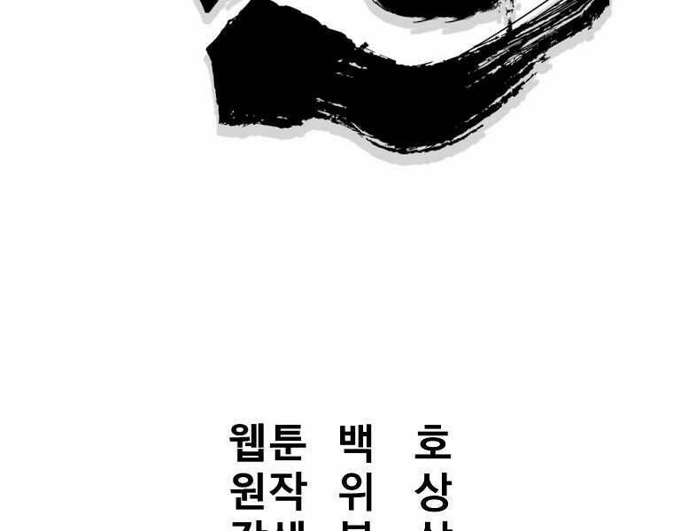 Đại Tướng Quân - Chapter 4 - Page 129