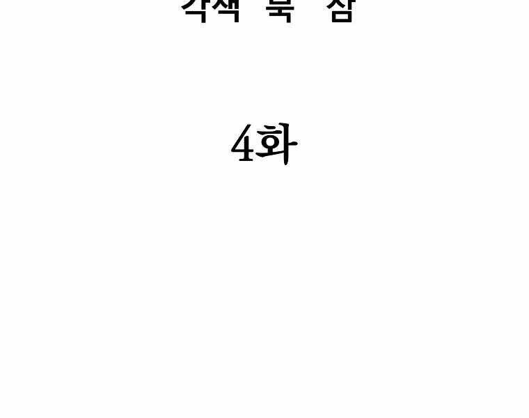 Đại Tướng Quân - Chapter 4 - Page 130