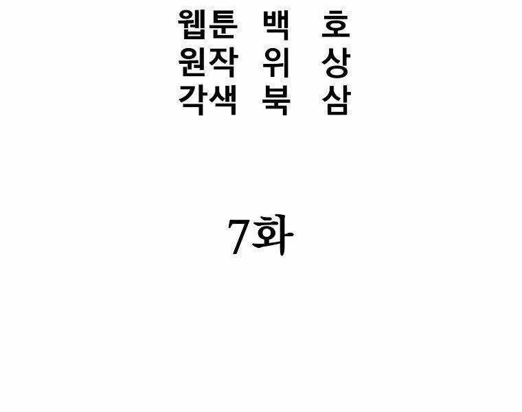 Đại Tướng Quân - Chapter 7 - Page 66