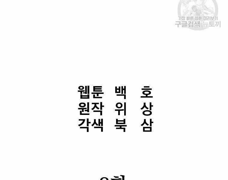 Đại Tướng Quân - Chapter 8 - Page 61