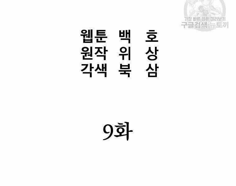 Đại Tướng Quân - Chapter 9 - Page 52