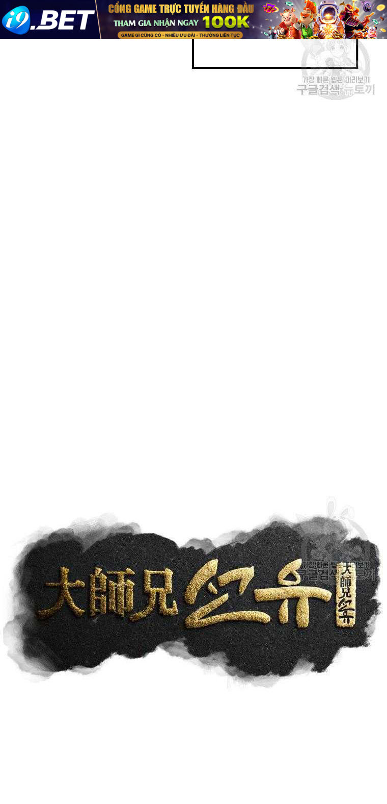 Đại Cao Thủ - Chapter 16 - Page 8
