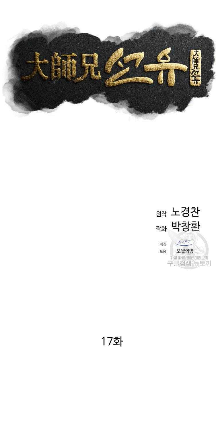 Đại Cao Thủ - Chapter 17 - Page 40