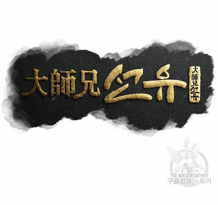 Đại Cao Thủ - Chapter 21 - Page 17