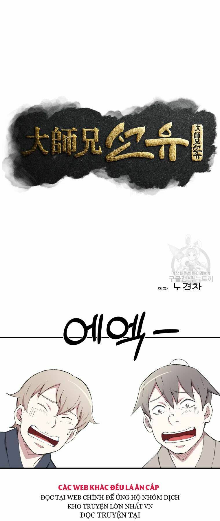 Đại Cao Thủ - Chapter 26 - Page 12