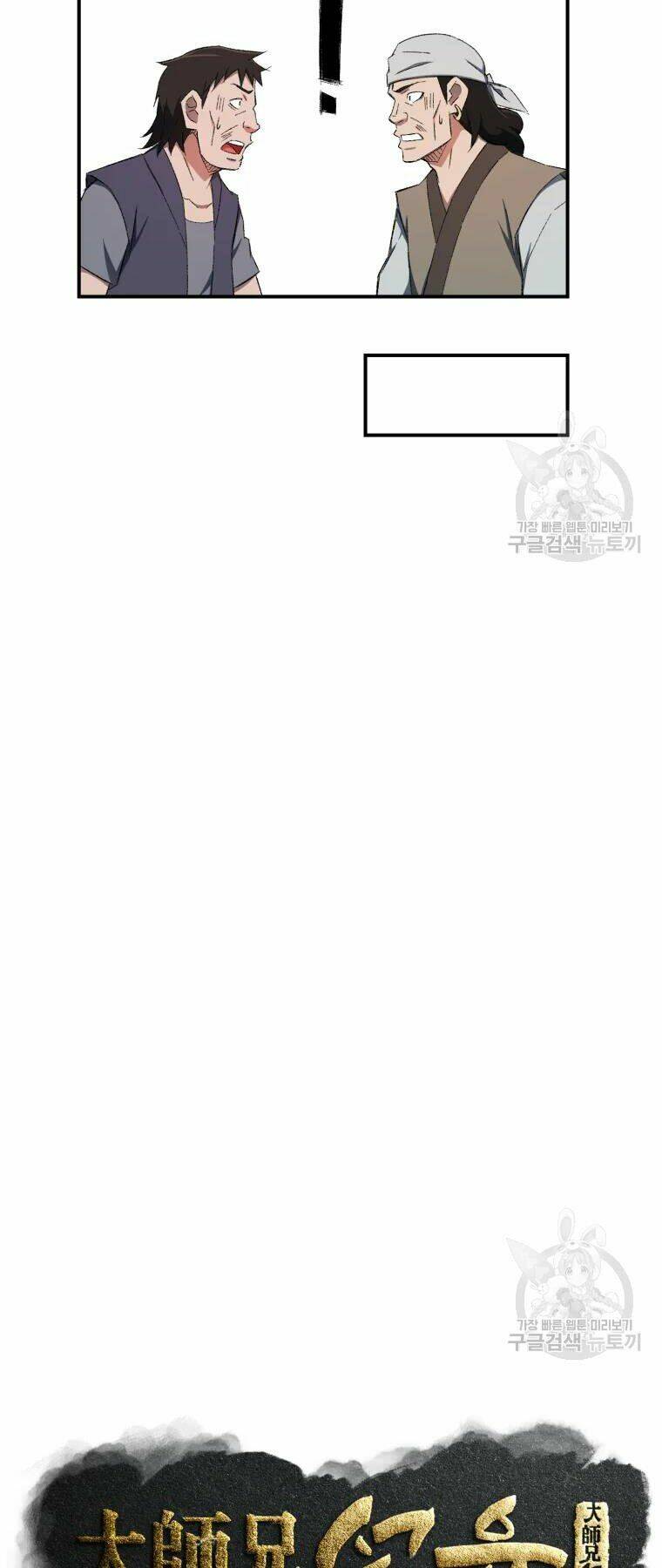 Đại Cao Thủ - Chapter 28 - Page 11