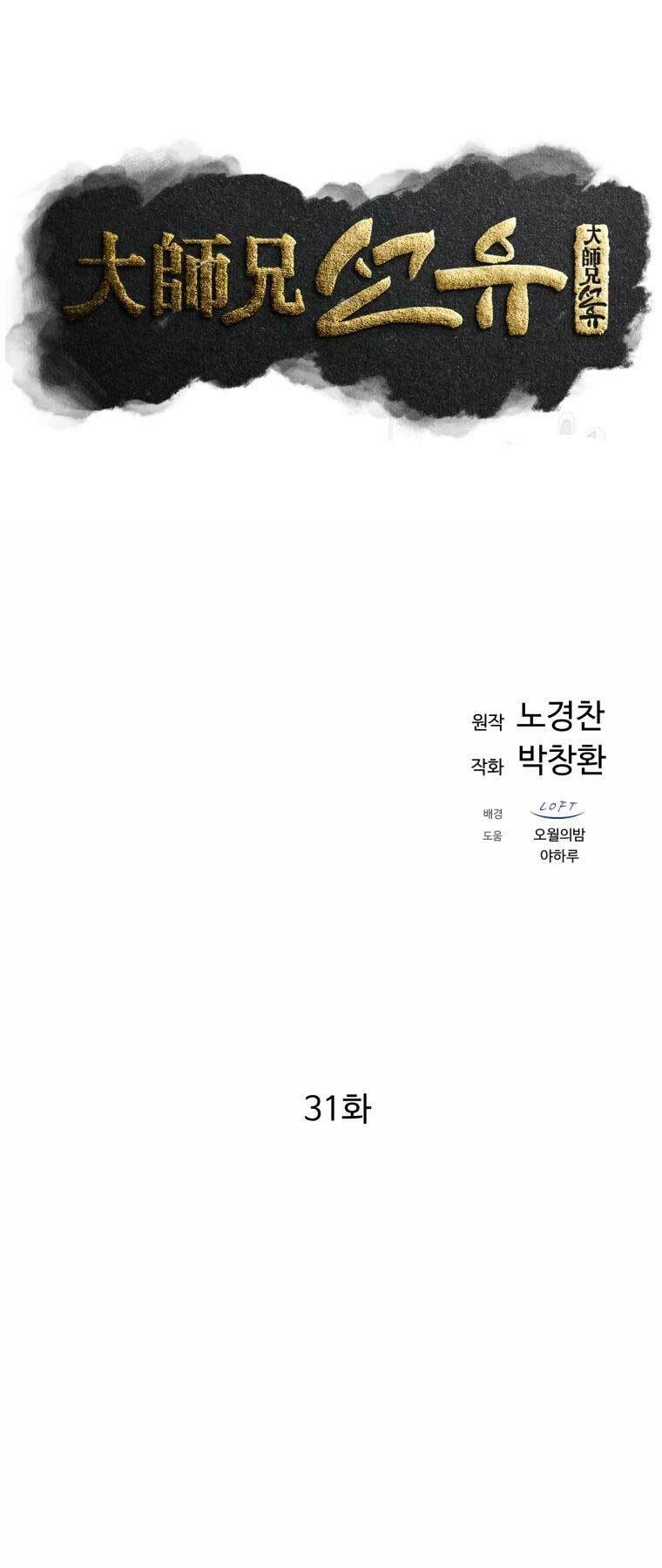 Đại Cao Thủ - Chapter 31 - Page 32