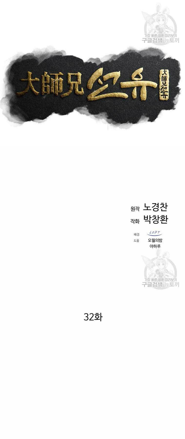 Đại Cao Thủ - Chapter 32 - Page 8