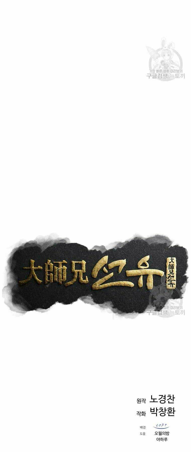 Đại Cao Thủ - Chapter 34 - Page 25