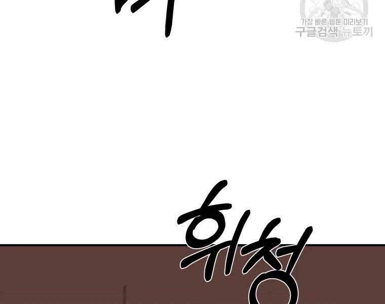 Đại Cao Thủ - Chapter 37 - Page 168