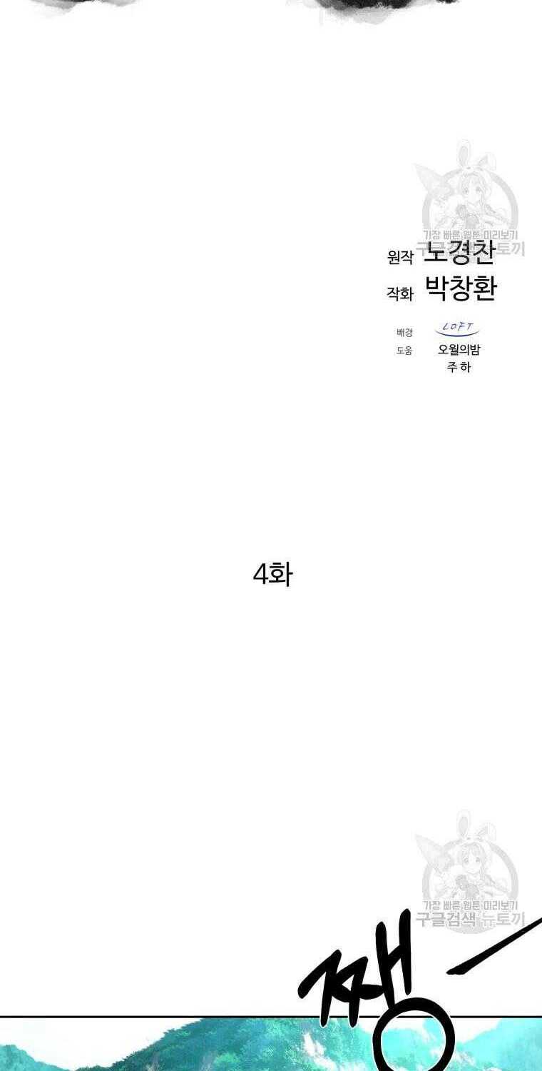 Đại Cao Thủ - Chapter 4 - Page 40