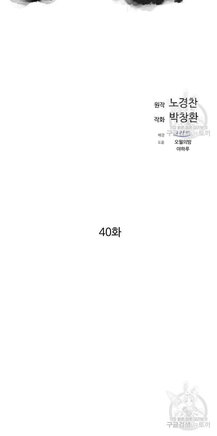 Đại Cao Thủ - Chapter 40 - Page 17