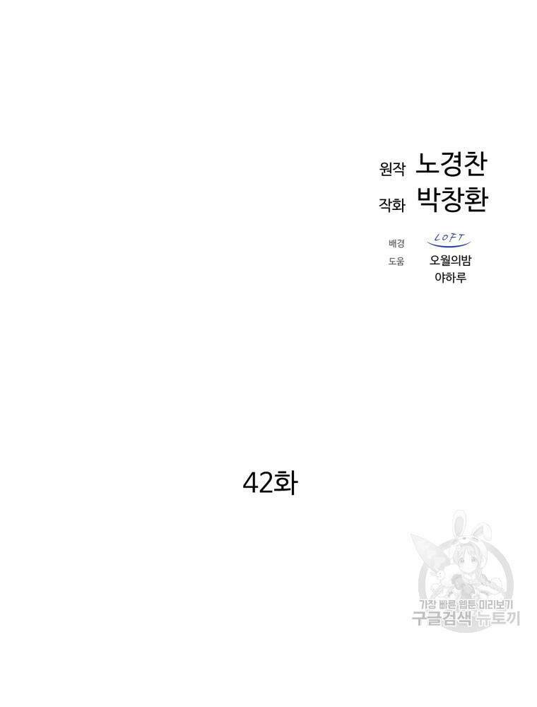 Đại Cao Thủ - Chapter 42 - Page 66