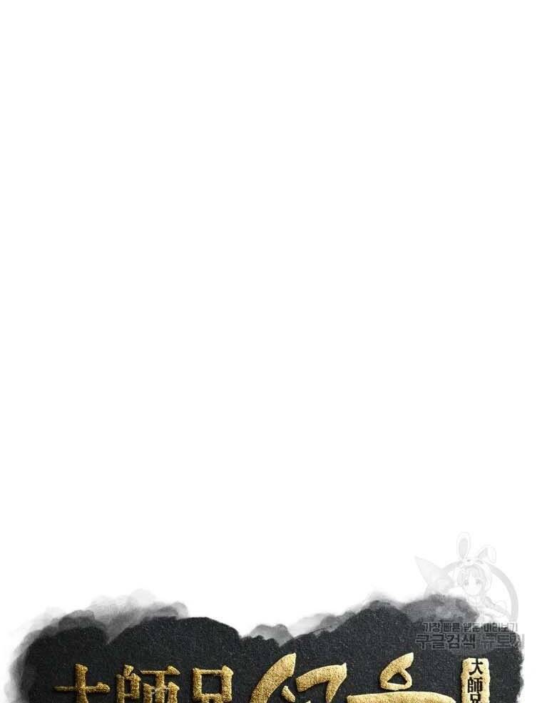 Đại Cao Thủ - Chapter 43 - Page 41