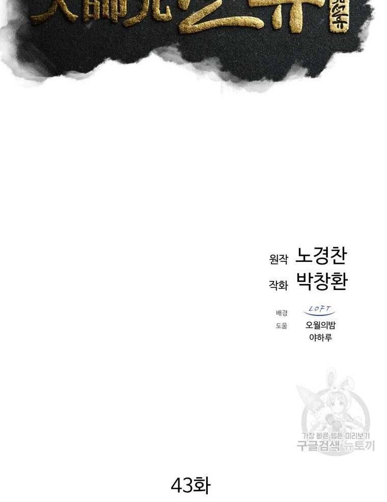 Đại Cao Thủ - Chapter 43 - Page 42