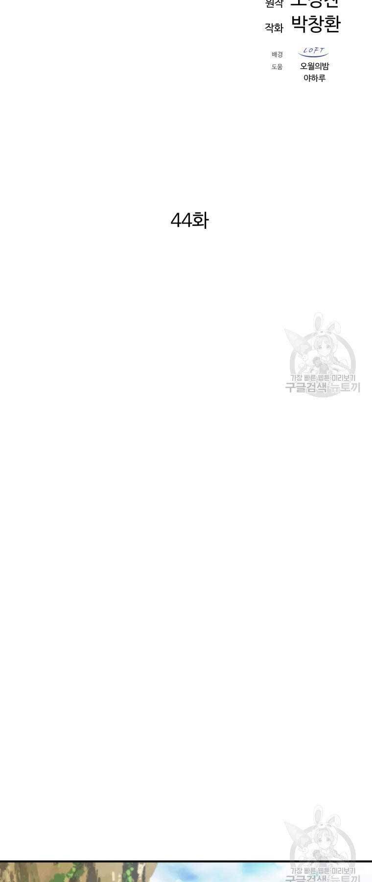 Đại Cao Thủ - Chapter 44 - Page 17