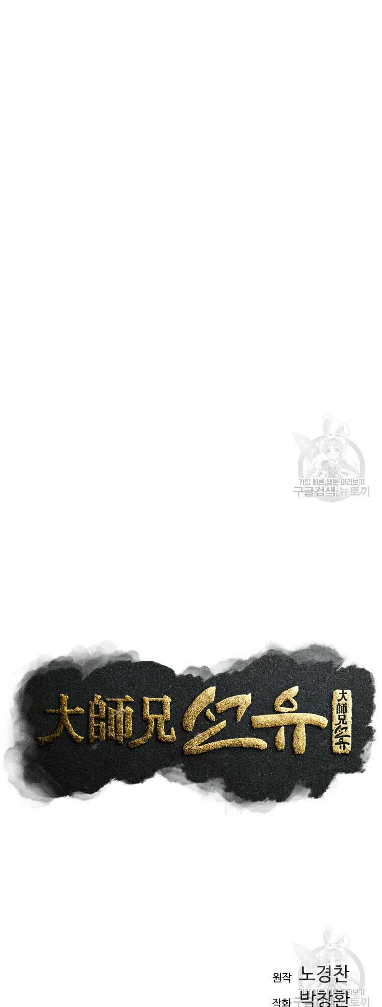 Đại Cao Thủ - Chapter 50 - Page 15