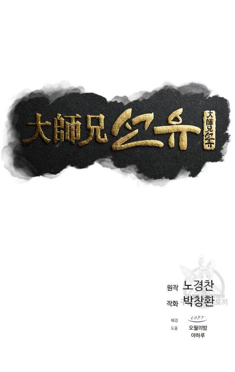 Đại Cao Thủ - Chapter 51 - Page 33