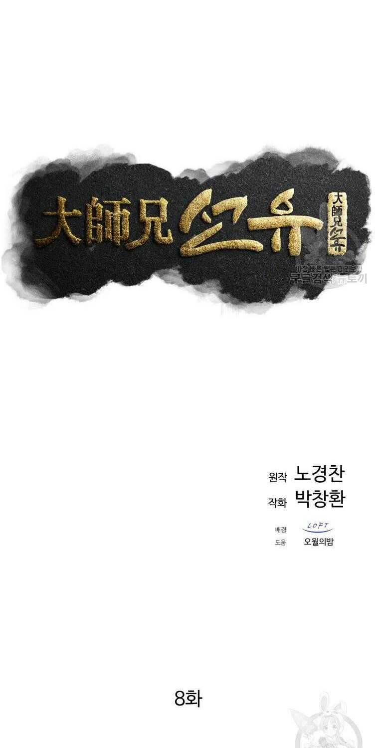 Đại Cao Thủ - Chapter 8 - Page 9