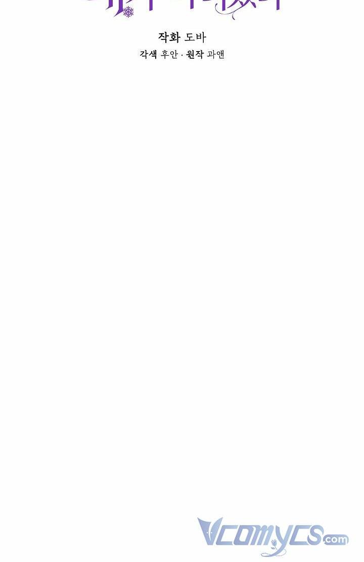 Tôi Không Phải Là Cinderella Chapter 81 - Trang 18