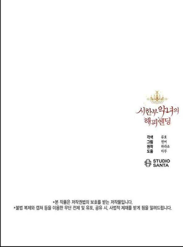 Kết Thúc Có Hậu Của Nhân Vật Phản Diện - Chapter 3 - Page 61