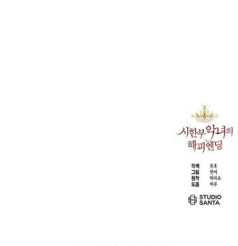 Kết Thúc Có Hậu Của Nhân Vật Phản Diện - Chapter 5 - Page 67