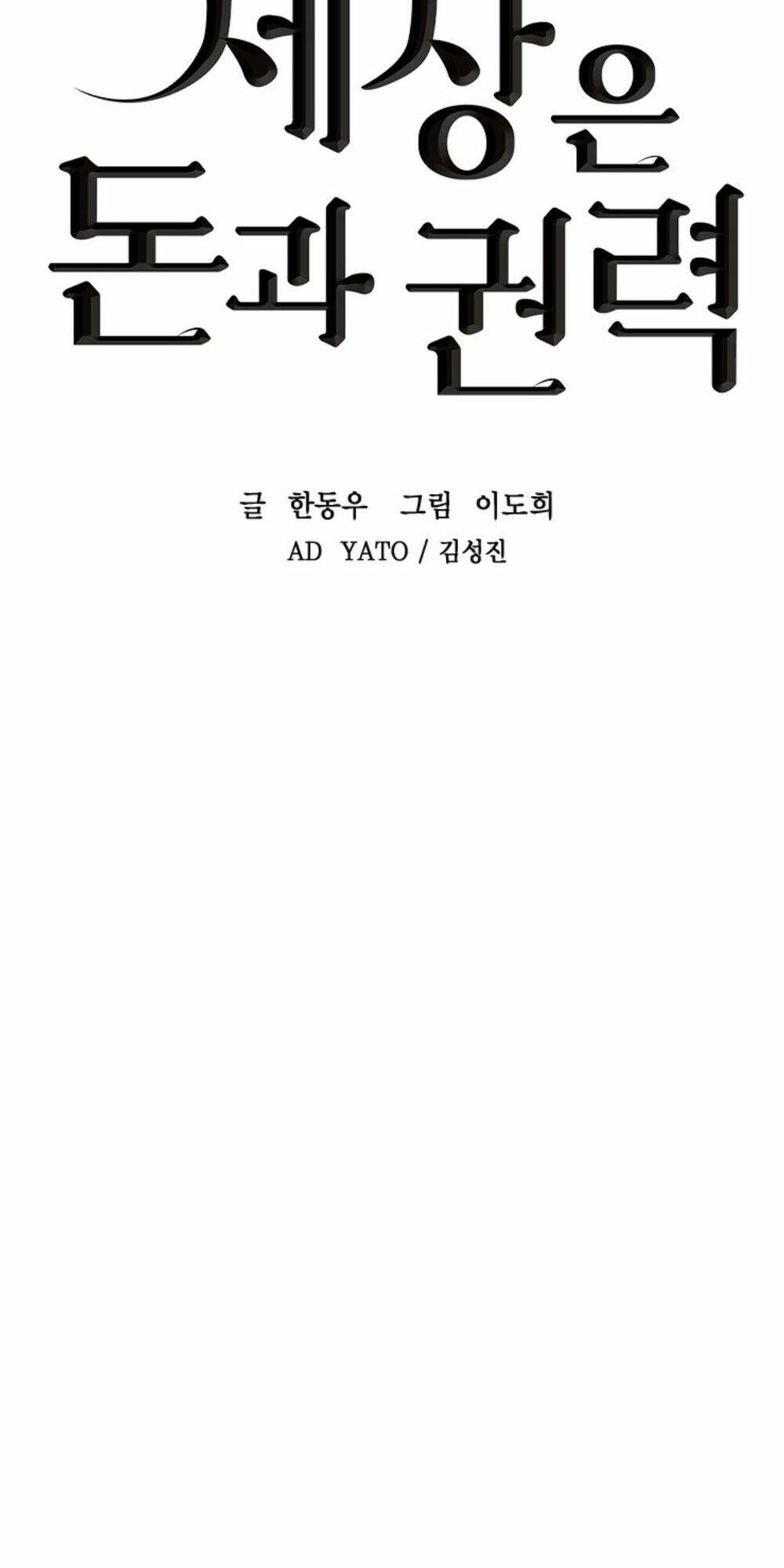 Tiền Bạc Và Quyền Lực - Chapter 2 - Page 5