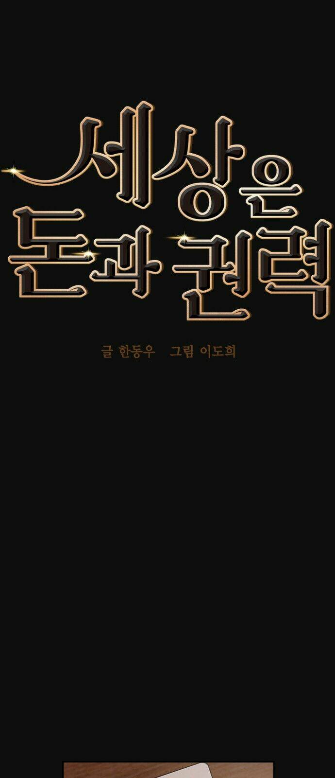 Tiền Bạc Và Quyền Lực - Chapter 23 - Page 17