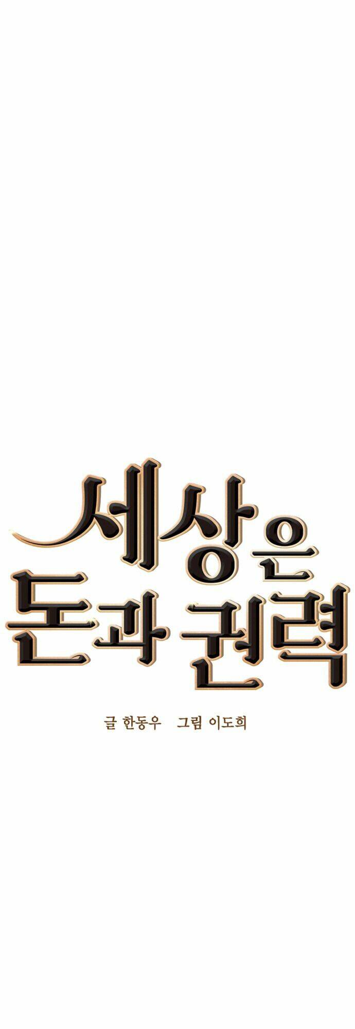 Tiền Bạc Và Quyền Lực - Chapter 38 - Page 4