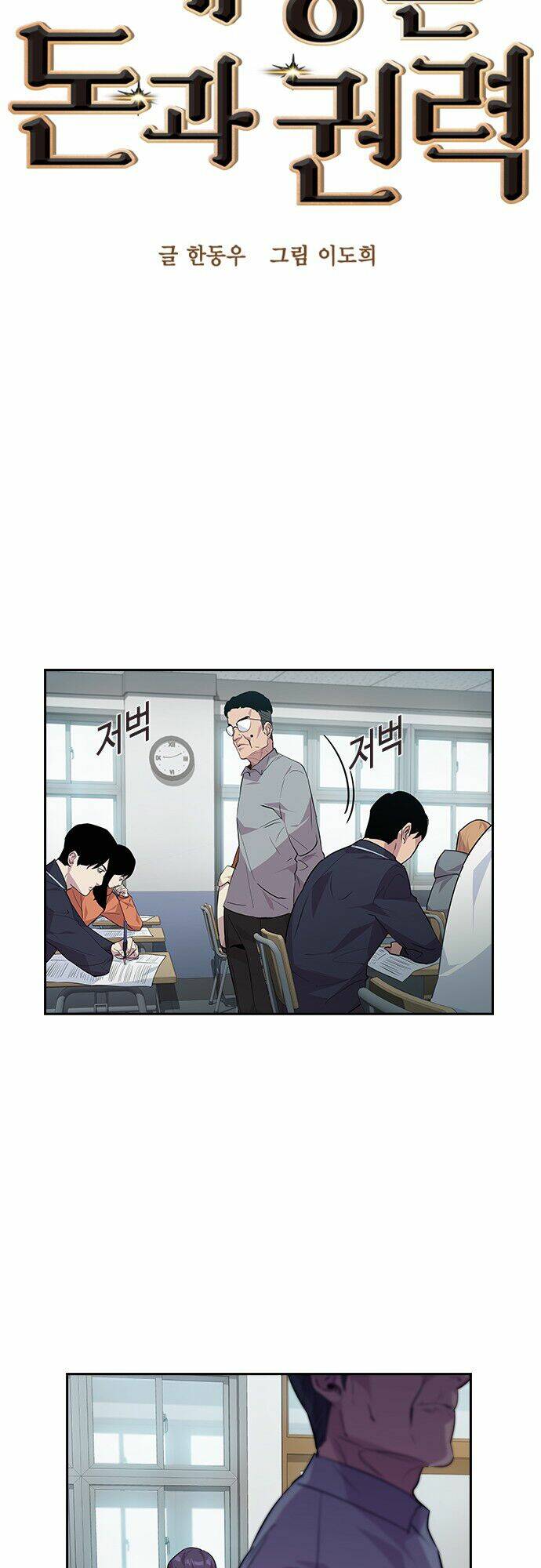 Tiền Bạc Và Quyền Lực - Chapter 44 - Page 5