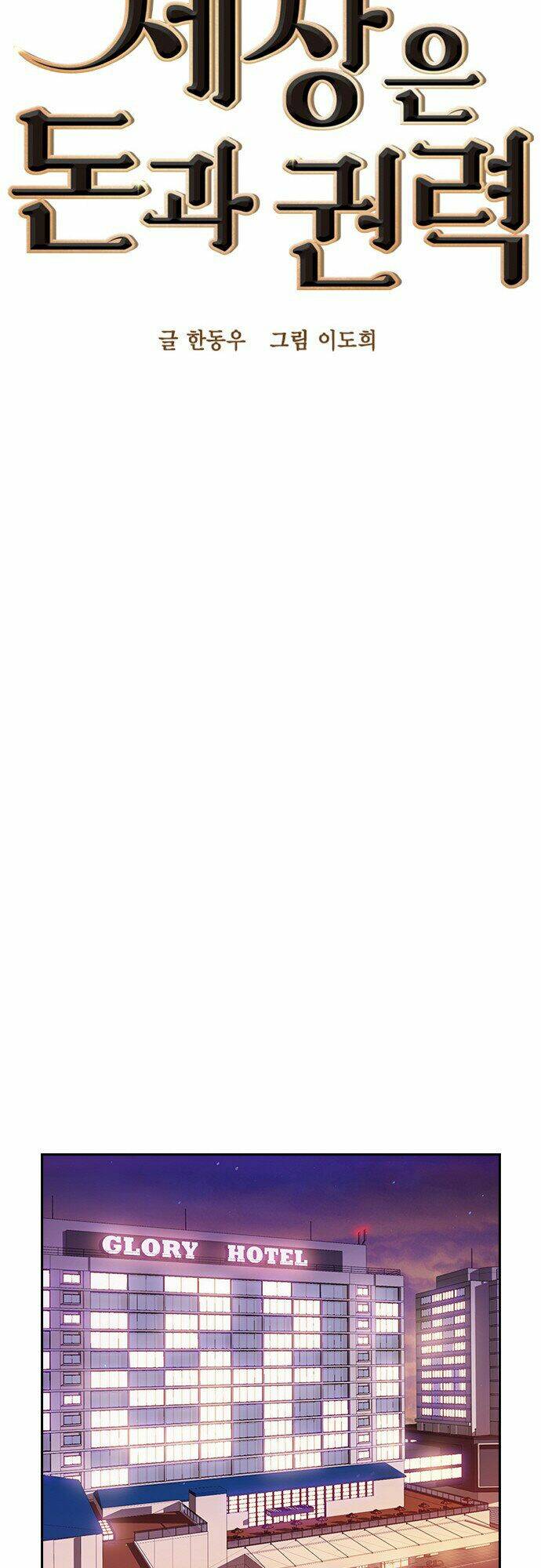 Tiền Bạc Và Quyền Lực - Chapter 50 - Page 19