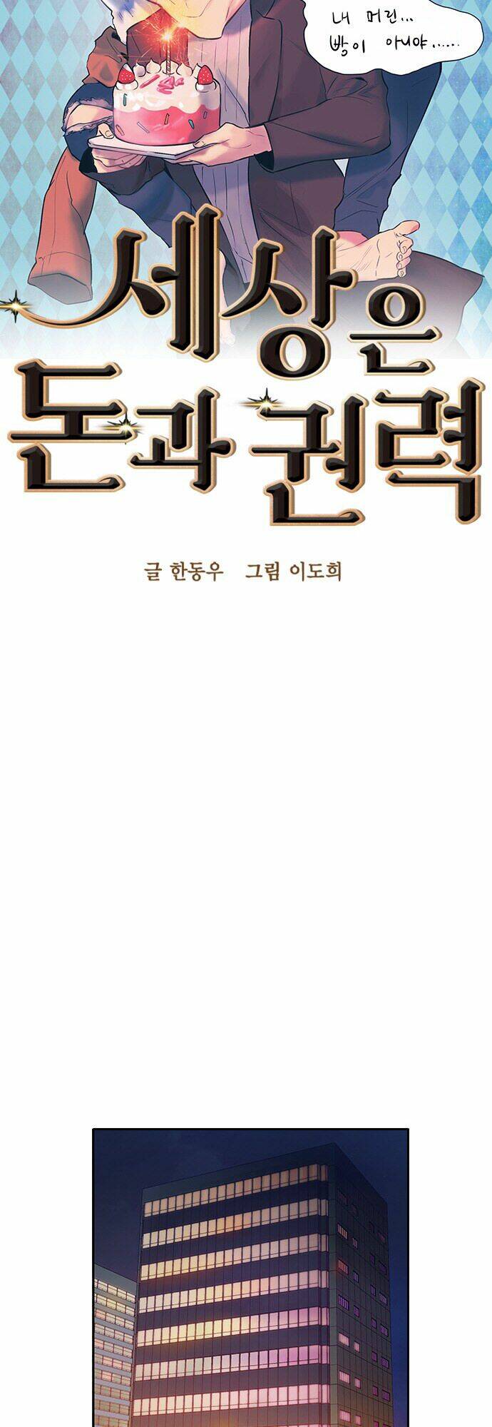 Tiền Bạc Và Quyền Lực - Chapter 52 - Page 14