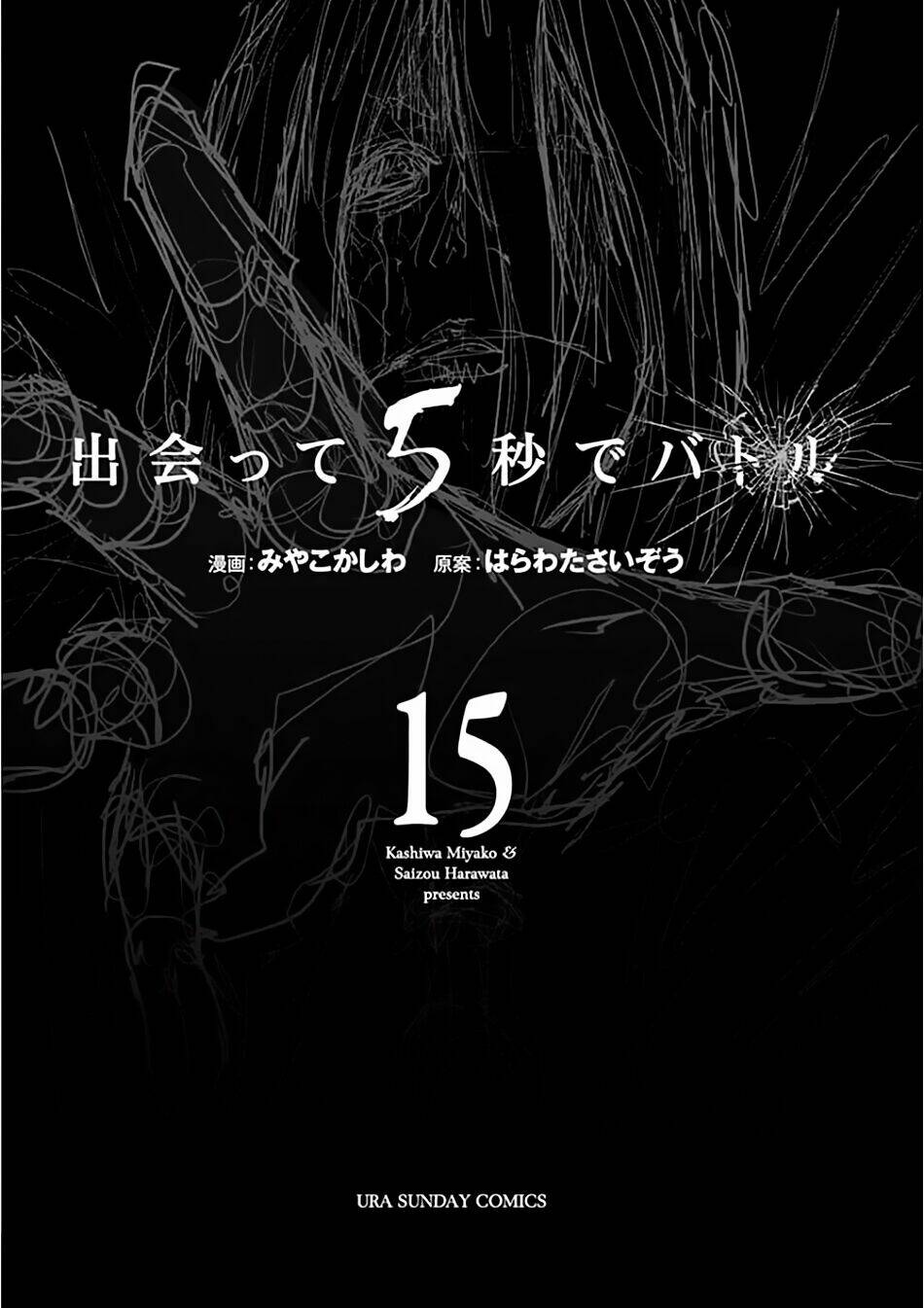 Trận Chiến Bắt Đầu Sau 5 Giây Chapter 125 - Trang 3