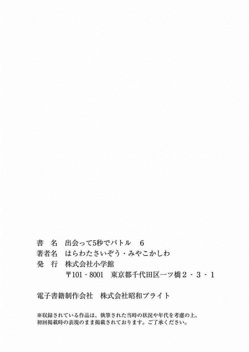 Trận Chiến Bắt Đầu Sau 5 Giây Chapter 54.5 - Trang 14