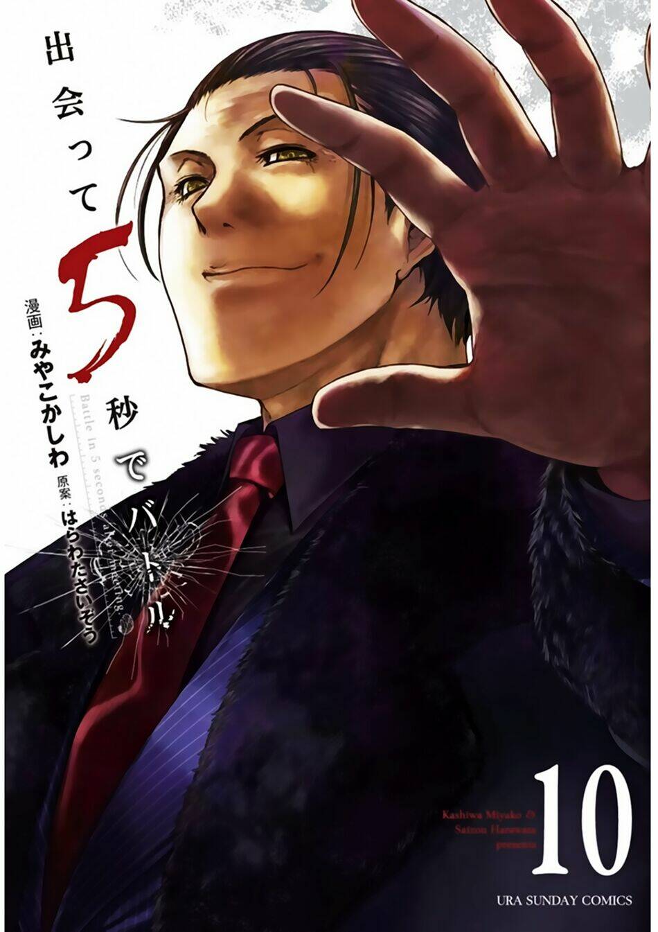 Trận Chiến Bắt Đầu Sau 5 Giây Chapter 81 - Trang 1