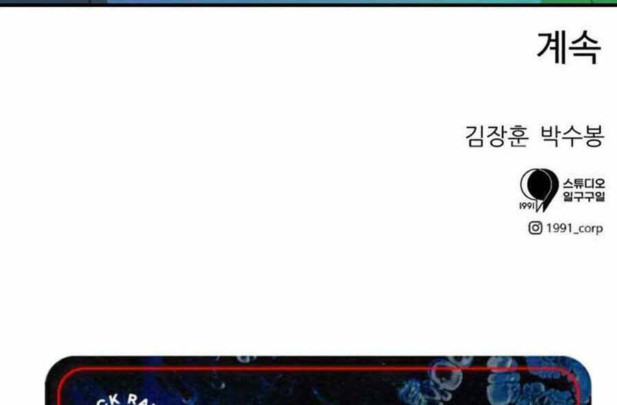 Double Click - Chapter 29 - Page 109