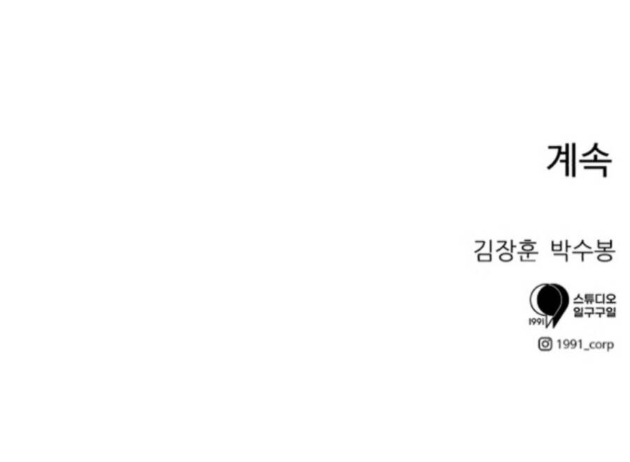 Double Click - Chapter 56 - Page 154