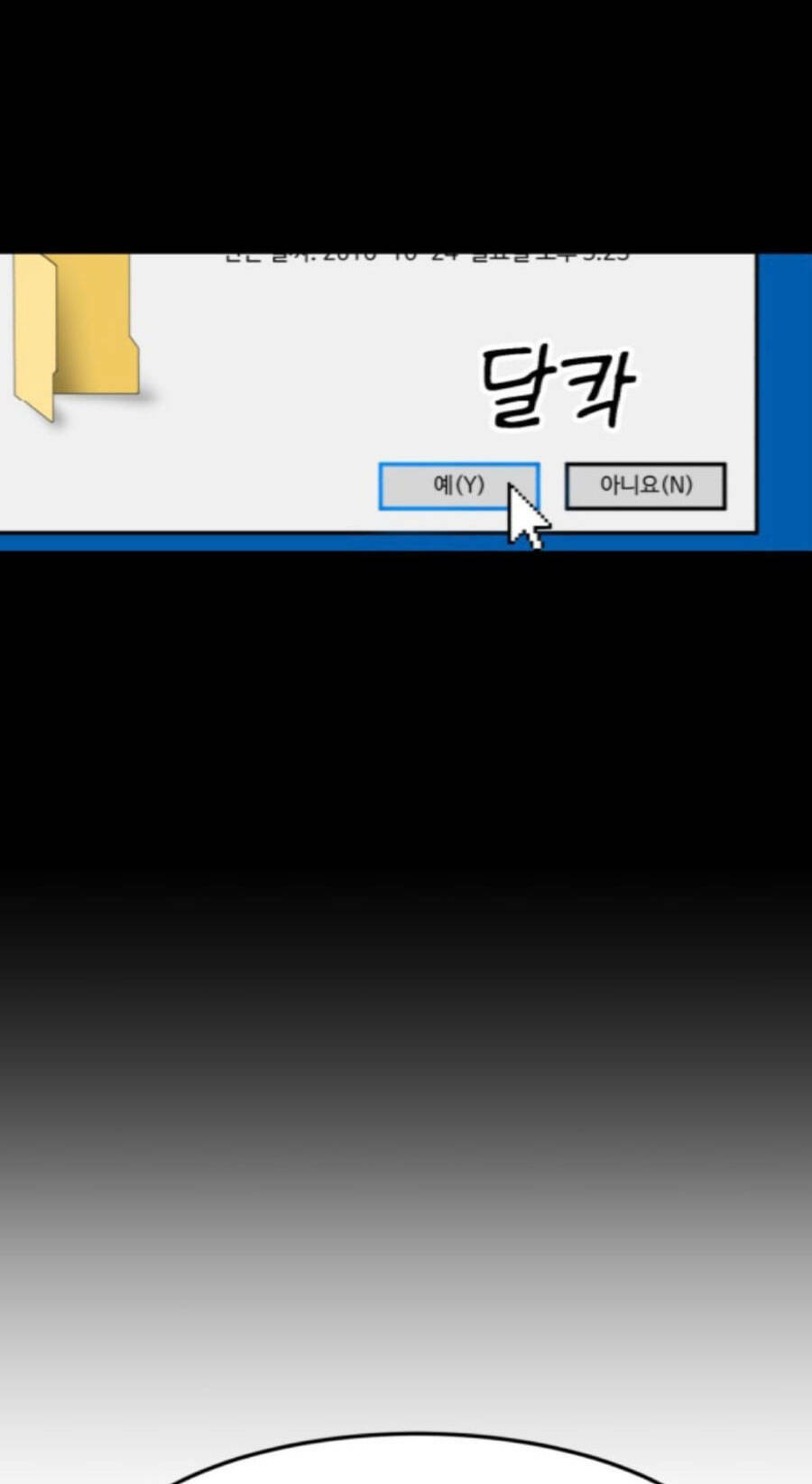 Double Click - Chapter 76 - Page 99