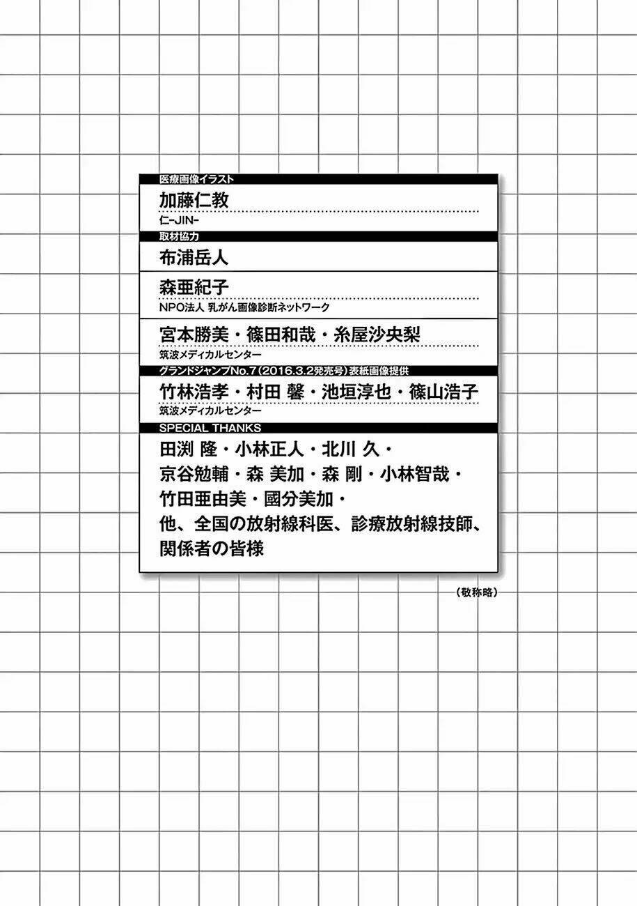 Radiation House - Chapter 5 - Page 40