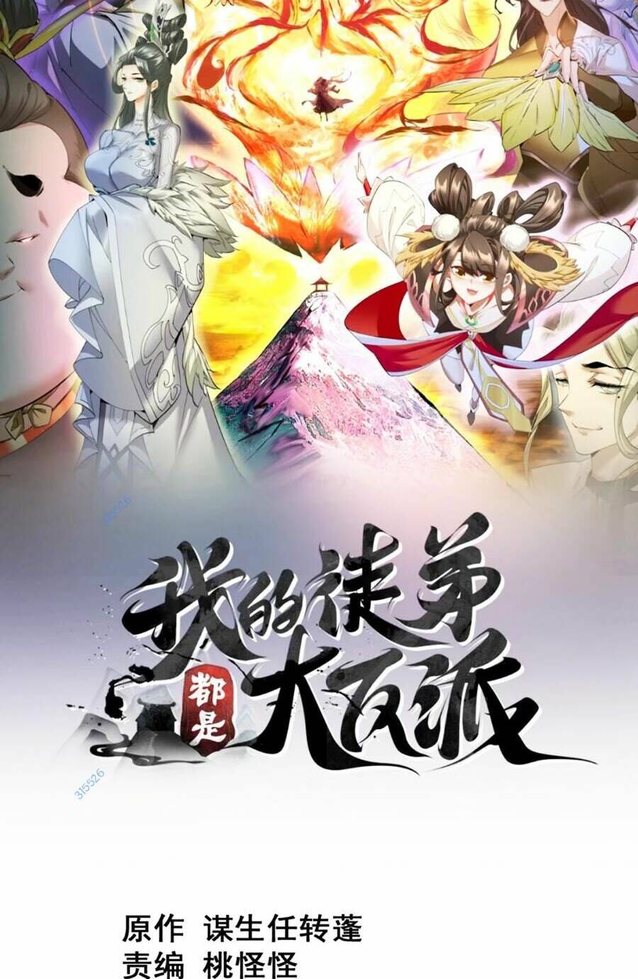 Đồ Đệ Của Ta Đều Là Đại Phản Phái Chapter 176 - Trang 1